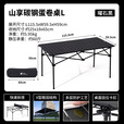 牧高笛户外露营野餐便携碳钢折叠蛋卷桌野餐野营装备山享方形蛋卷桌  曜石黑L 适用2-6人