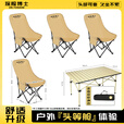 探险博士 DR.TONXIM户外折叠桌椅套装高背月亮椅蛋卷桌露营装备组合便携五件套舒适 【高靠背五件套】95cm米黄桌+4把卡其椅