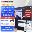 鸿合（HiteVision）教学一体机培训会议平板智能触摸屏电子白板 75英寸单系统安卓4+32G（壁挂架）