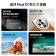 OPPO Find X7 天玑9300旗舰芯片 光影三主摄 2160Hz频PWM调光展机手机 Find X7 白日梦想家 16GB+512GB 单机+第三方品牌快充+店保1年