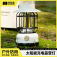 探险者（TAN XIAN ZHE）露营灯户外灯照明马灯超长续航充电野营灯氛围灯户外帐篷灯 【高级款】奶白色【太阳能充电】