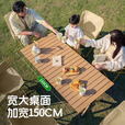 北乐户外露营蛋卷桌折叠桌椅套装便携式摆摊野营野炊野餐桌子装备全套 150CM蛋卷桌黑色
