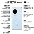 华为nova 14 Pro 【24期免息可选】新品手机华为 多焦段红枫质感人像 北斗卫星图片消息 新机2025上市  冰晶粉 12GB+256GB全网通 官方标配