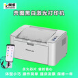 奔图2200 2228 2500 2506 2206手机打印黑白激光打印机办公家用 震旦激光打印机电脑和安卓手机 官方标配