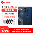 摩托罗拉 moto Edge 60【现货速发】AI格调 5GAI手机  【edge 60】蓝调苏打 12GB+256GB 全新未拆封  快递包邮