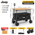 JEEP露营车折叠轻便户外野餐手推车野营儿童可躺旅行营地推车摆摊 220L加高聚拢款坦克轮+碳钢桌板