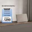 极米SOUND 影院无线音响第二代 全新升级 专属影院音效 支持蓝牙 WIFI无线组网 单只版