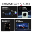 华为Mate 70 Pro旗舰手机 红枫原色影像华为鸿蒙智能手机 云杉绿 12GB+1T 官方标配