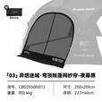 black dog黑狗户外黑胶穹顶天幕露营超大空间防雨野营过夜可拓展组合车尾帐 异想迷城-二合一门帘*1 展开尺寸：435*435*240cm