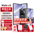 华为折叠屏手机MateX5【24期免息】典藏版可选5060mAh双向北斗卫星信息NFC红外遥控【北京可闪送】 羽砂黑12+512G 【12期免息】