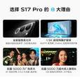 vivoS17 Pro  5G通 前置5000万广角柔光 长焦人像镜头 快充 手机 山海青 12GB+512GB 单机+第三方品牌快充+店保一年