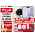华为mate70pro【24期免息】新品手机华为 鸿蒙系统HarmonyOS 卫星消息 NFC红外遥控 先锋版优享版可选 云杉绿 12G+1TB全网通标准版 官方标配