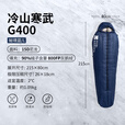 牧高笛（MOBIGARDEN）冷山寒武羽绒睡袋 户外露营冬季防寒保暖成人木乃伊式鹅绒睡袋 400G秘境蓝L