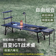 踏觅户外六单元大师桌露营IGT桌可拓展多功能折叠桌野炊野营桌 六单元IGT（单桌+灯架+网兜）