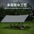 户外黑胶天幕帐篷防风雨遮阳棚防晒便携式易搭建野餐露营装备全套 黑胶防晒9㎡(适2-4人)