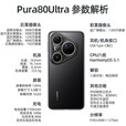 华为（HUAWEI）Pura  80Ultra分期免息白条可选新机2025上市p80 ultra手机 鎏光金16+1TB 白条12期分期