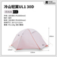 牧高笛（MOBIGARDEN）冷山轻翼 户外徒步露营轻量单人登山超轻便携防雨帐篷 冷山轻翼UL 30D/月光白/单人