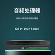 方图 麒麟方图 会议音频扩声系统 8进8出音频处理器 带回声消除KRP-DSP808E