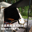 探险者全遮光黑胶帐篷户外野营过夜露营速开便捷装备全套2-3人带充气垫 【5-8人】防晒帐篷+天幕二合一(露营套餐)