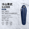牧高笛（MOBIGARDEN）冷山寒武羽绒睡袋 户外露营冬季防寒保暖成人木乃伊式鹅绒睡袋 1000G秘境蓝L