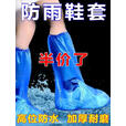阿尤布一次性雨鞋鞋套下雨天防水防滑透明脚套室外塑料加厚耐磨防 促销通用长款65cm[蓝色]3-100 速抢-加厚款[2只装]可重复利用