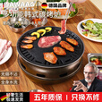 飒望【德国】烤肉锅家用炙子韩式烤肉无烟围炉煮茶烧烤炉商用户外木炭 烤盘套餐【炉身+烤盘】