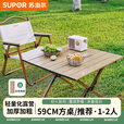 苏泊尔户外露营桌椅蛋卷桌便携式野炊桌子野餐摆摊烧烤旅行露营全套装备 【碳钢鹅黄】59cm方桌/推荐1-2人