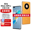 华为Mate40 Pro【全新未拆封未激活+全国联保】麒麟9000处理器 88°超曲环幕屏 秋日胡杨【素皮版】 5G版 8GB+256GB【含66W充电套装】