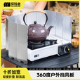 探险者（TAN XIAN ZHE）卡式炉挡风板户外防风围挡加厚折叠炉具防风板野营装备 【十折加宽】挡风板*1