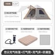 山约全自动充气帐篷户外露营装备冬季保暖野营过夜加厚防暴雨天幕 【悠云6.0】充气床+打气筒套餐