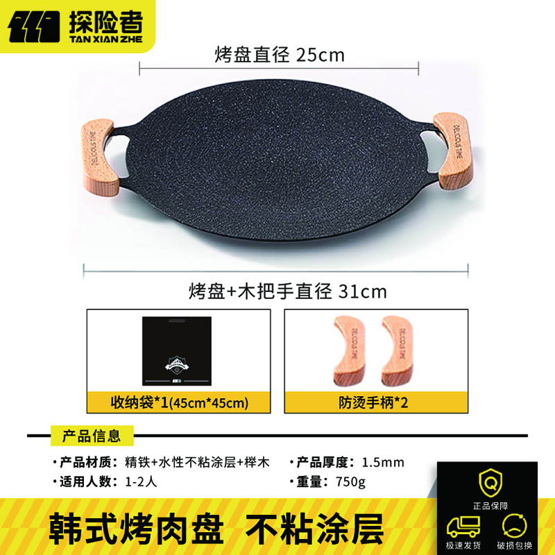 探险者烤盘户外露营烧烤盘韩式烤肉盘煎烤卡式炉烤盘燃气电磁炉野餐家用 25CM木把手烤盘明火款+收纳袋