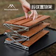 山之客（MOUNTHIKER）户外露营玲珑置物架便携式可收纳桌架两用 玲珑置物架【橡木】