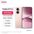 小米REDMI Turbo4 Pro 新品上市 小米手机 小米5G手机红米turbo 7550mAh长续航电池 粉金色 12GB+256GB