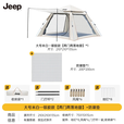 JEEP天幕帐篷户外露营帐篷全自动速开便捷天幕二合一防晒家庭野营装备 大号米白银胶款套餐1