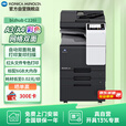 KONICA MINOLTA柯尼卡美能达C226i A3A4大型商用办公彩色复合机 打印复印扫描(自动双面输稿器+双纸盒+底柜)