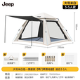 JEEP天幕帐篷户外露营帐篷全自动速开便捷天幕二合一防晒家庭野营装备 大号米白黑胶款