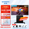 创维（Skyworth）多媒体教学一体机 65/75/86/98/100英寸4K触摸屏视频会议平板显示大屏 【旗舰版】100吋双系统i7+笔+投屏器+高端推车