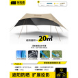 探险者天幕户外黑胶露营遮阳防晒公园聚会野营便携防雨八角蝶形遮阳棚 20㎡速搭庇护天幕（三面庇护）
