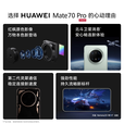 HUAWEI【现货速发】华为 Mate 70 Pro 新品旗舰手机 曜石黑 12GB+256GB【优享版】 官方标配