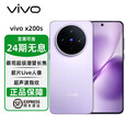 vivo X200s 天玑9400+ 大电池 6200mAh 湿手秒开 超声波指纹 6400万像素 分期免息 淡紫 12G+256G 12期白条无息