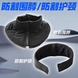 春晓烨防割围脖防割护颈防刺柔性防护防划卫颈防身安保防暴用品 防割护颈