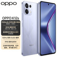 OPPO K12S 7000mAh大电池 80W超级闪充 NFC+红外遥控  新款5G手机 玫瑰紫 12GB+256GB
