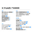 vivoX Fold5 折叠手机 新品上市 超可靠三防折叠屏 蔡司超级长焦  X Fold5 明白 16GB+512GB 官方标配+原封未激活+全国联保