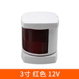 勋狸粑游艇配件3/4寸航行灯船用左右信号灯左右舷灯红绿航行指示灯 3寸 4寸白色环照灯12V钨丝
