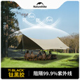 Naturehike挪客云霄钛黑胶天幕遮阳防晒大空间户外露营装备营地多人公园家庭 八角大号/木纹铝杆35㎡/16-18人