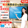 希沃SEEWO65英寸电子白板多媒体教学触摸可移动电视会议平板4k一体机 86英寸（含移动推车） i7 8G 256G（免费送货+安装）