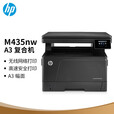 惠普（HP）M435nw黑白激光A3数码复合机工作组 多功能 打印复印扫描无线连接 M435nw【A3无线三合一】 原装正品行货 全国联保