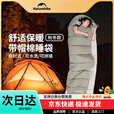 NatureHike挪客睡袋成人户外露营帐篷双人四季抗寒被子冬季单人轻量便携旅行 以下款式为睡袋套餐