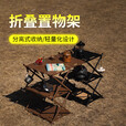 户外置物架多功能可折叠轻量化分离式收纳户外露营野餐装备 黑色置物架-3层
