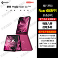 摩托罗拉（Motorola）moto razr60pro 应用六开 5G 4英寸AI大外屏 第六代折叠屏手机 moto razr 60 pro 哥特玫瑰 12GB+256GB 5000万双主摄 双卡双待